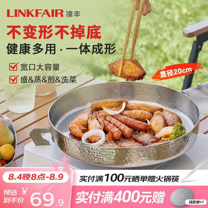 凌丰（LINKFAIR）不锈钢多用料理盘菜碟菜盘水果盘备菜盘满盛系列 1个 20cm