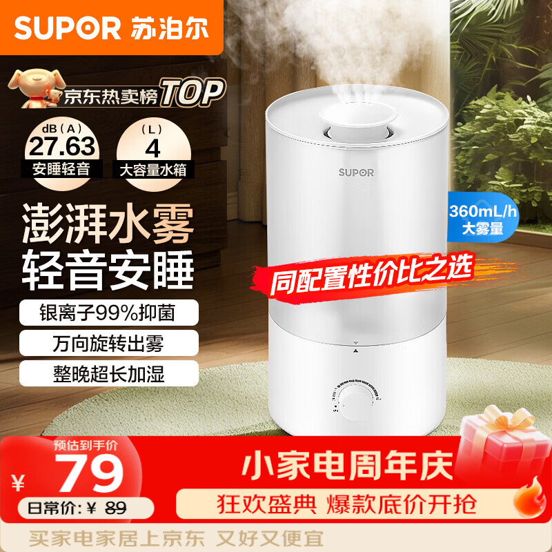 苏泊尔自营加湿器 92.9元 - 86线报