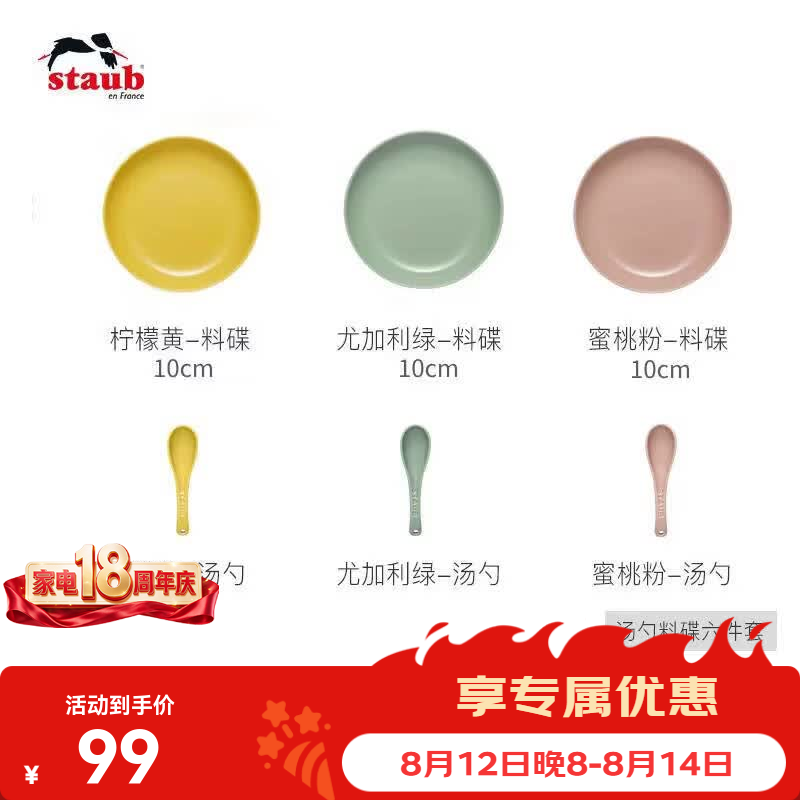 珐宝（staub）自然秘境陶瓷餐具套装家用饭碗餐盘圆盘子碗碟乔迁礼 汤勺料碟套装 6件套