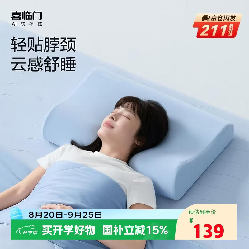 喜临门透气舒适慢回弹记忆棉护颈枕 太空深睡波浪枕单个装