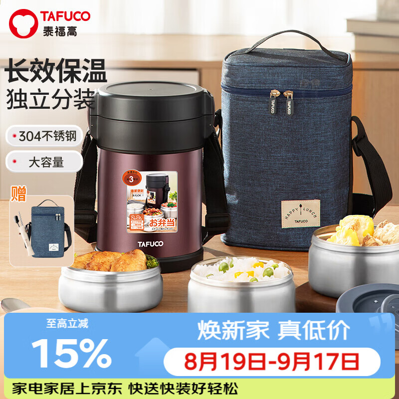 泰福高（TAFUCO）保温饭盒304不锈钢大容量便当盒上班族3层保温桶2.0L紫色T2553