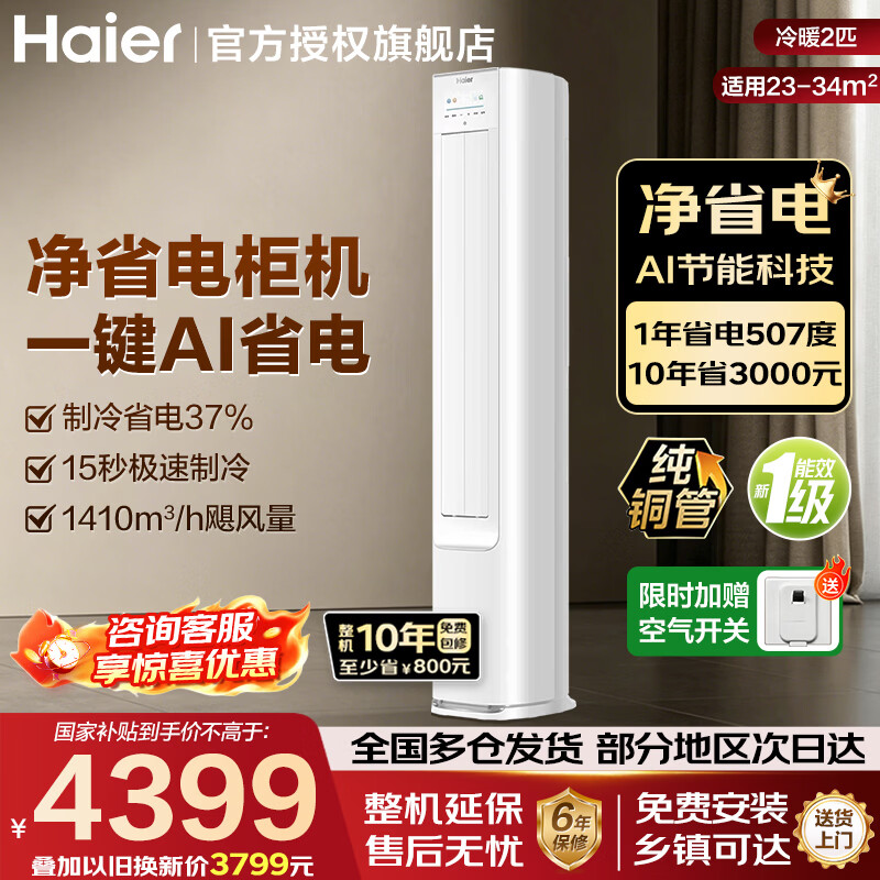 Haier 海尔 雷神者II系列 KFR-72LW/28LBC81U1 新一级能效 立柜式空调 3匹