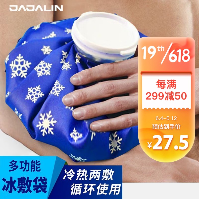 为家庭提供高质量护理:加加林(JAJALIN)运动布冰袋的价格走势分析