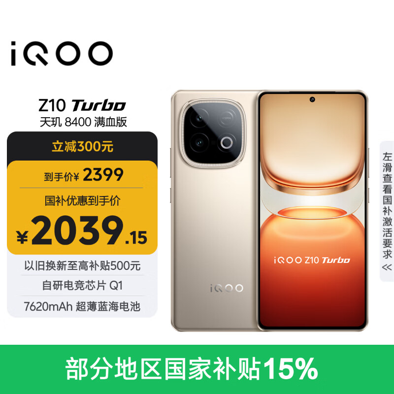 vivo iQOO Z10 Turbo 12GB+256GB 沙漠色 天玑8400满血版 7620mAh超薄蓝海电池 国家补贴 手机
