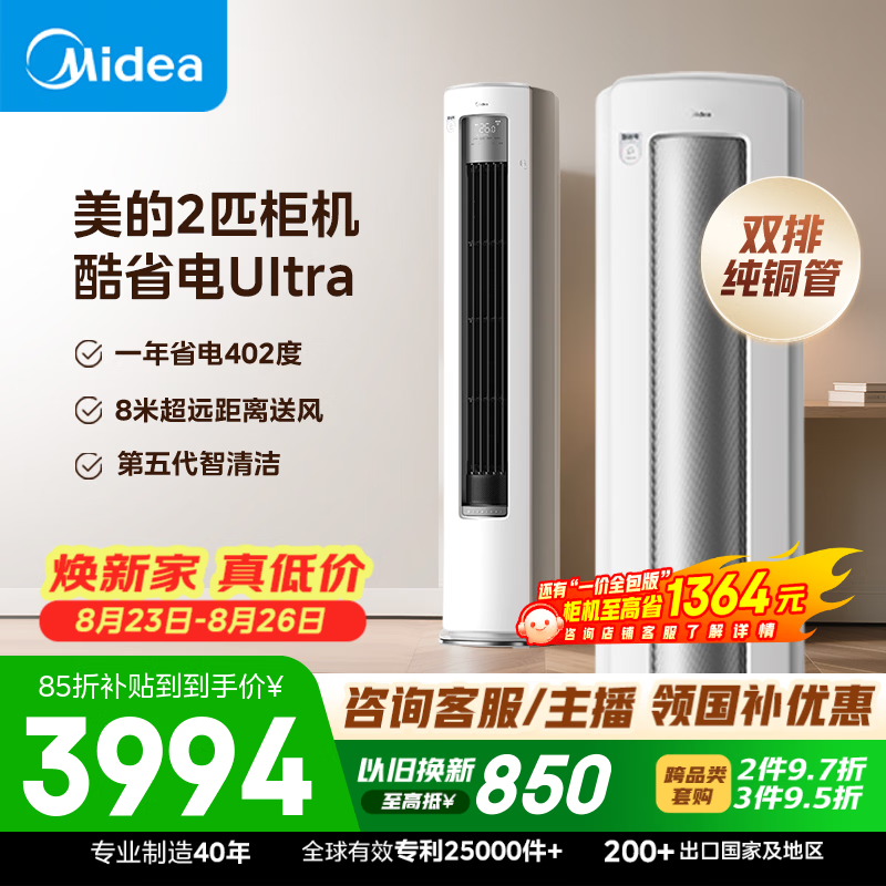 美的自营空调 4698.99元 - 86线报