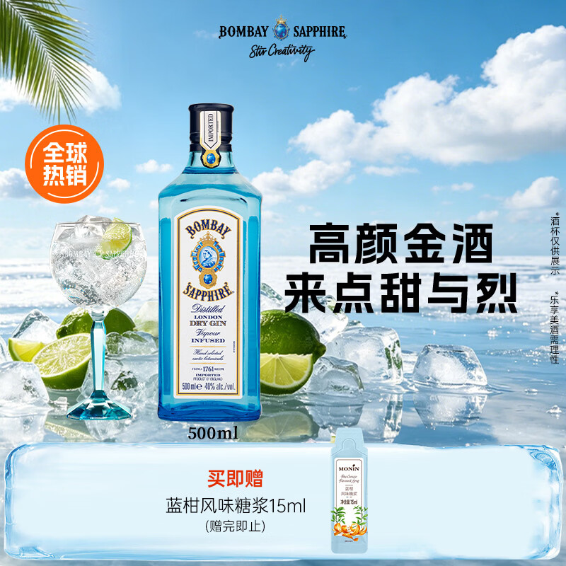 孟买蓝宝石Bombay 英国 杜松子酒 蓝宝石 金酒 洋酒500mL 调酒送礼