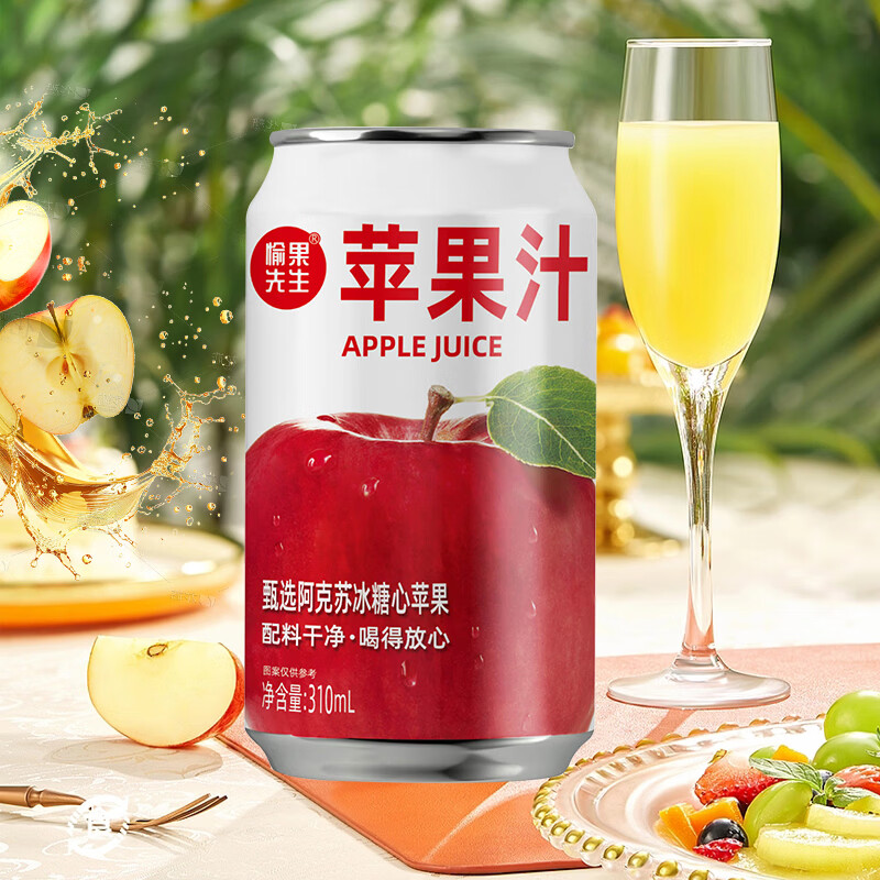 愉果先生苹果汁甄选新疆阿克苏红心苹果汁果蔬汁饮料清爽解渴商用官方正品 苹果汁310ml*24罐