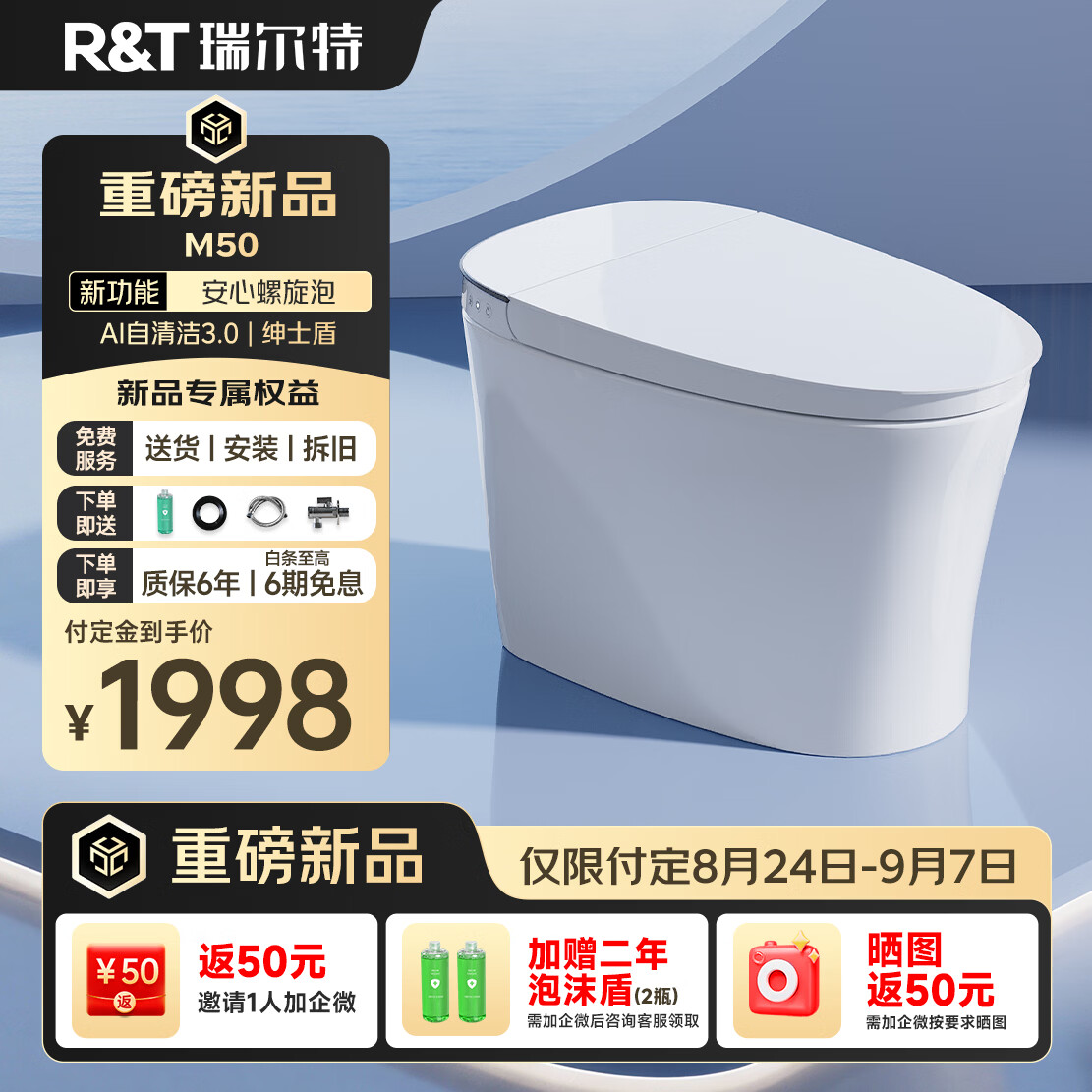 瑞尔特（R&T）轻智能马桶M50系列螺旋泡沫盾杀菌双净冲AI自清洁一级水效 M50【AI自清洁+螺旋泡沫盾】 305坑距（290-390mm选） 305/300mm