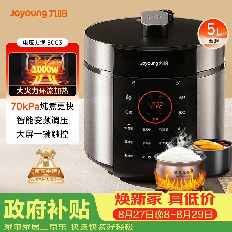 九阳(Joyoung)电压力锅5L双胆高压锅家用4-6人全自动智能预约开盖炖煮一体煲汤小米粥电饭煲JYY-50C3(C)