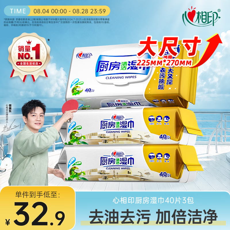 心相印【樊振东推荐】厨房湿纸巾40片*3包金装一次性厨房用纸强效去油污