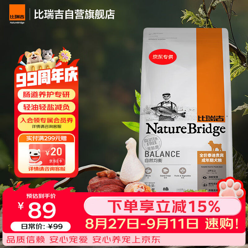 比瑞吉狗粮泰迪贵宾自然均衡系列海藻胡萝卜菊花枸杞小型犬成犬粮2.2kg