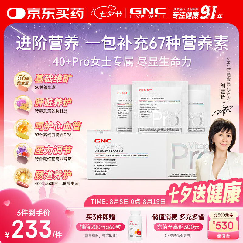GNC健安喜PRO女营养包刘嘉玲同款【27年2月】VB鱼油PQQ益生菌30包