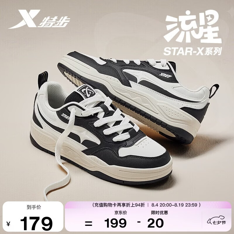 特步STAR-X LITE丨男鞋板鞋春夏透气小白鞋软弹耐磨舒适软弹板鞋子男