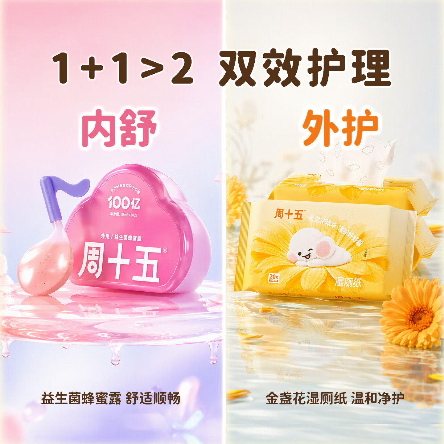 周十五湿厕纸金盏花便携益生菌蜂蜜露清洁用纸厕纸孕产妇日常护理组合装 湿厕纸20抽*2包+音符蜂蜜露36支