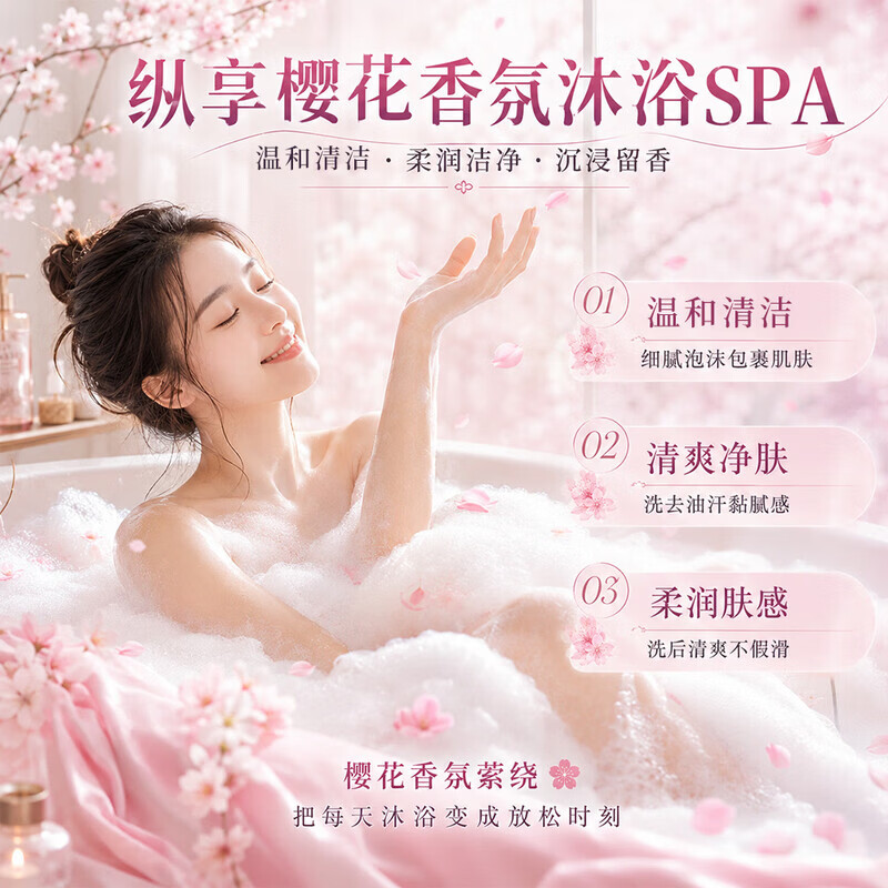 玛黎思樱花香氛沐浴露持久留香香水清洁洗澡补水保湿滋润男女水润沐浴露 樱花香氛沐浴露800ml×1瓶