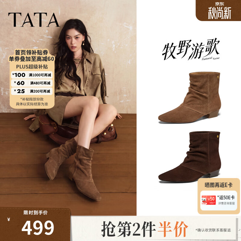 他她（TATA）牧野游歌西部靴2026冬气质短靴时装堆堆靴裤管靴7M640DD6 棕色（单里） 38