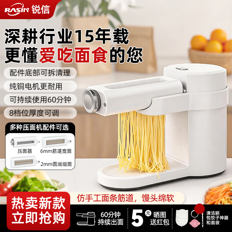 RASIN2026新款家用压面机电动面条机全自动面食机馄饨皮饺子皮机一体机擀面压面切面一体机 米白色 旗舰款(主机+压面皮+粗面细面) 京东折扣/优惠券