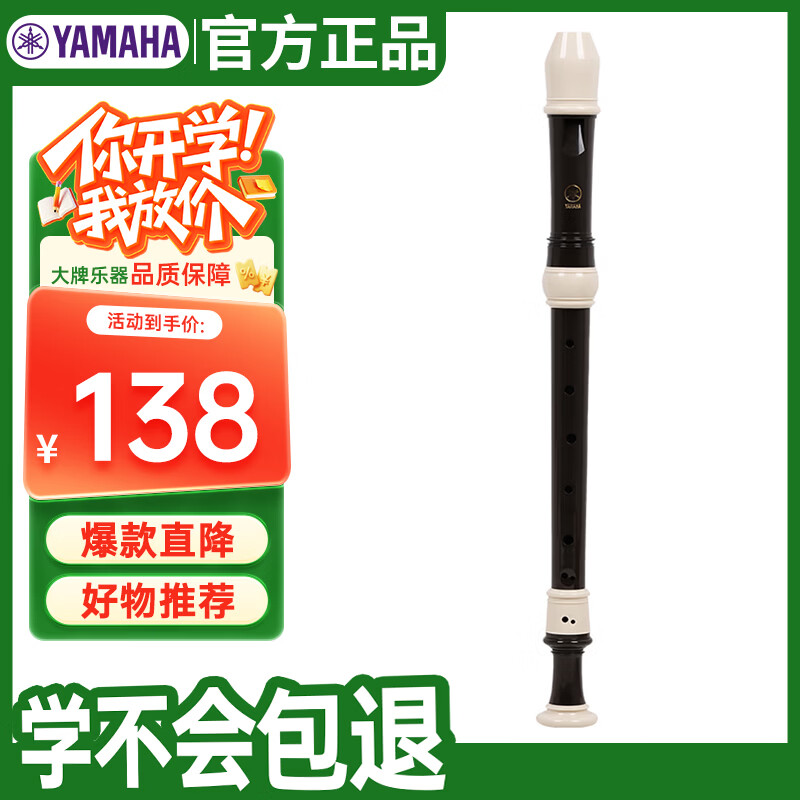 雅马哈（YAMAHA）竖笛高音C调专业笛子日产YRS-302BIII英式【学生适用 老师推荐】