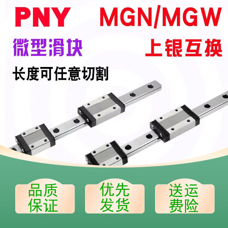 接运猫PNY微型直线导轨滑块MGN9C7C12C15C7H轨道滑轨进口MGW上银HIWIN MGN12C标准块 其他