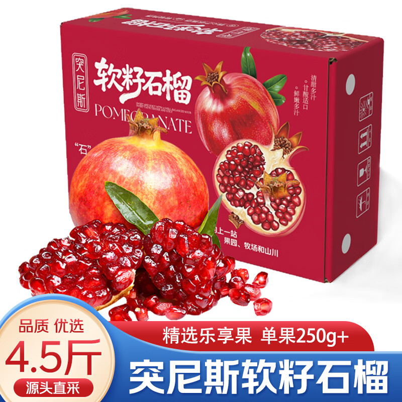 京觅云南突尼斯软籽甜石榴4.5斤 19.9元 - 86线报