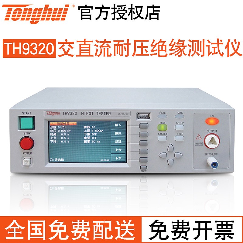 为什么选择同惠（tonghui）TH9320程控交流耐压测试仪9310B？插图
