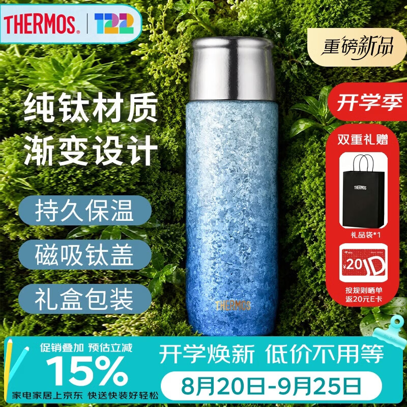膳魔师（THERMOS）保温杯纯钛杯440ml户外男女士保冷水杯子伴手礼七夕礼物TCOP BL
