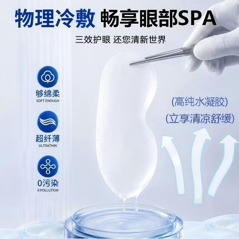 建佑医用眼贴一次性无菌冷敷缓解眼疲劳干涩视物模糊 女上班熬夜礼盒 医用眼贴冷敷贴【囤货装】5 盒