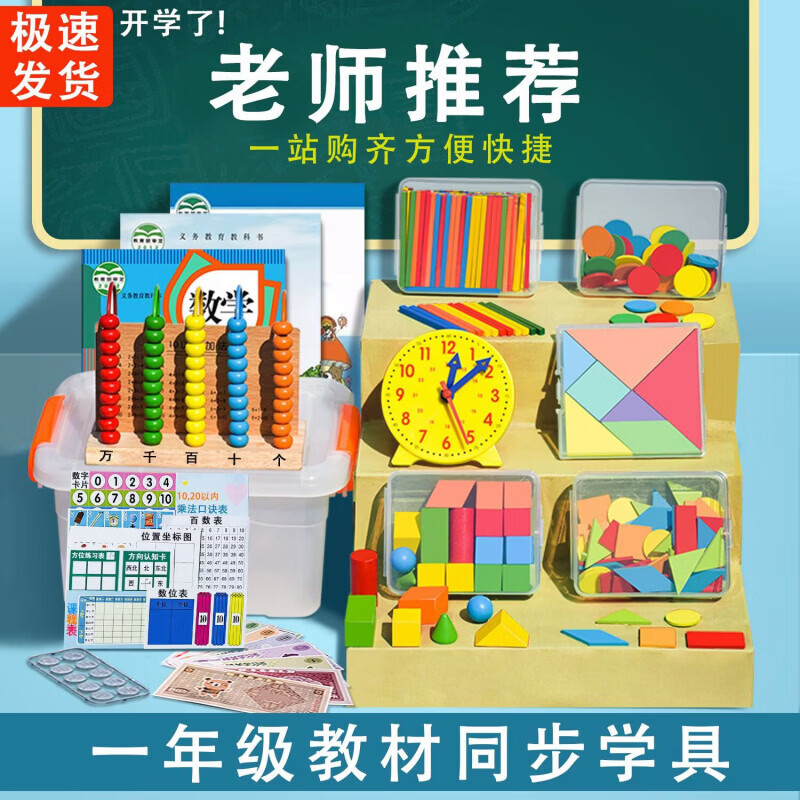 CRHMMFLF计数器钟表学具套装上下册小学小学生一年级学习用品数学教具 【西师版】一年级全册学具