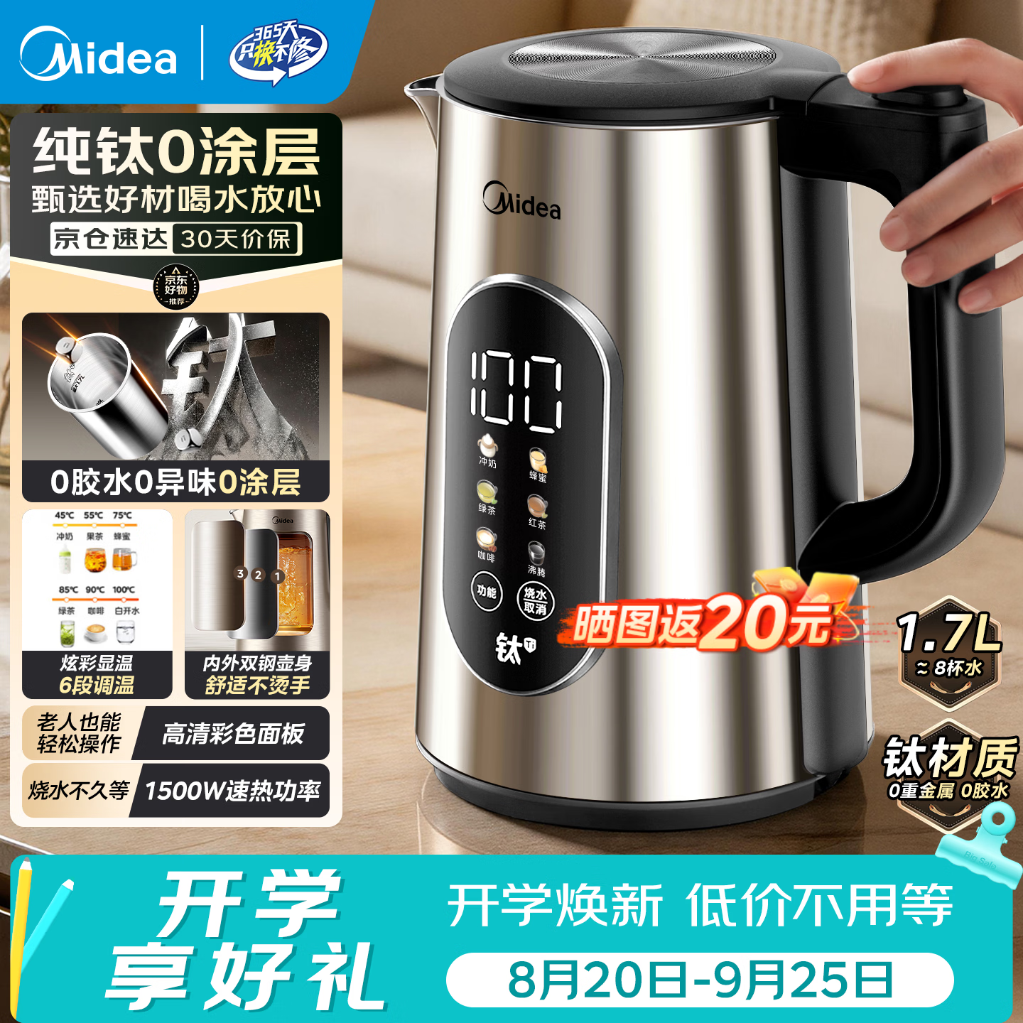 美的（Midea）纯钛电热水壶 1.7L大容量电热水壶 0涂层内胆烧水壶 6段控温彩钢电水壶 24H长效保温恒温一体水壶 1.7L MK-SHE1751-Ti