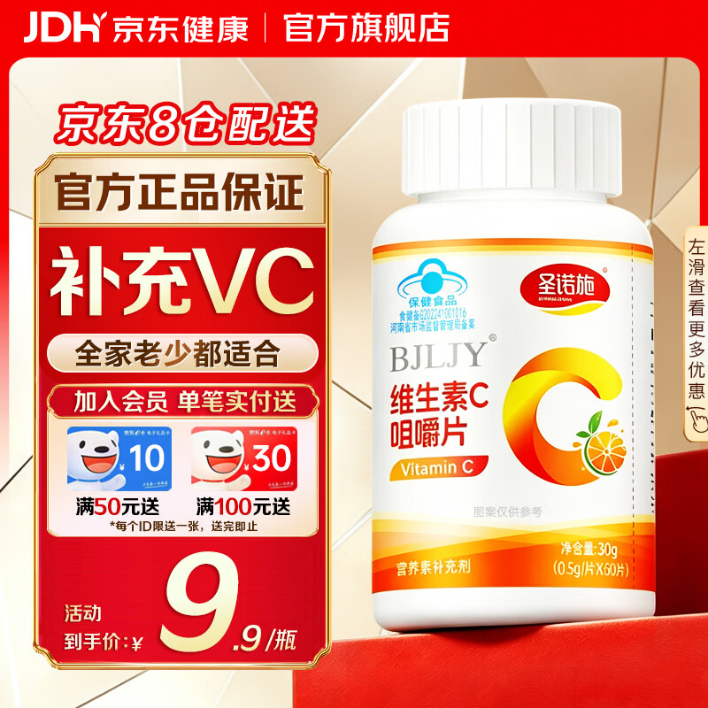 维生素c片一瓶 0.2元 - 折送网