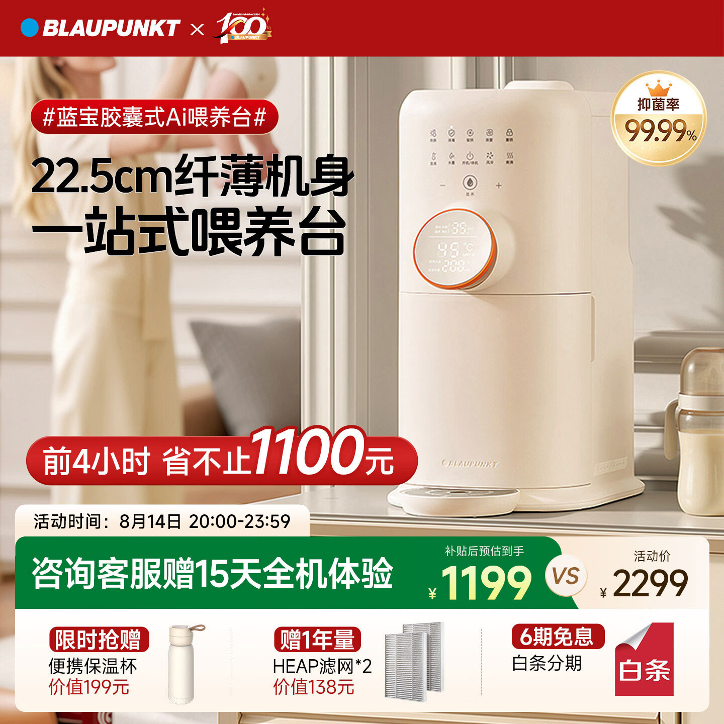 蓝宝（BLAUPUNKT）三合一喂养台奶瓶消毒柜恒温泡奶机胶囊式二合一烘干一体机 TN02 【三合一喂养台】 2L 紫外除菌+0胶水壶+智烘