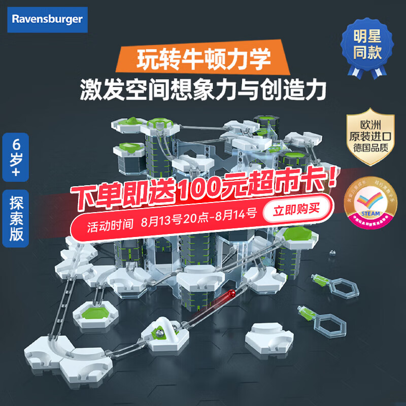 睿思游戏（Ravensburger）重力轨道球探索版垂直搭建STEAM儿童玩具早教男女孩6岁+生日礼物