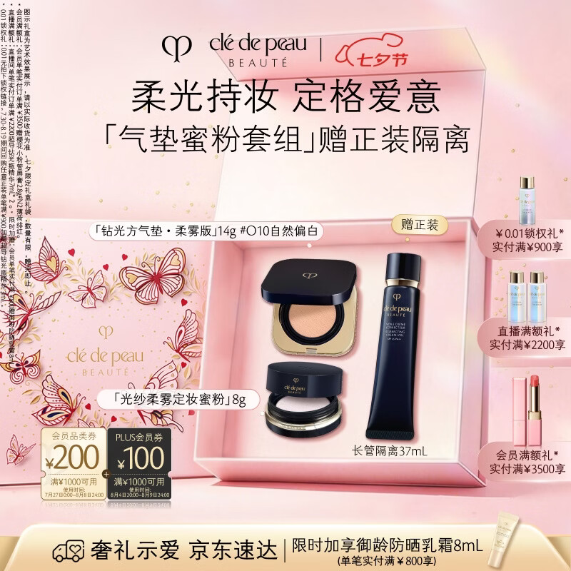 肌肤之钥CPB光纱柔雾蜜粉8g N1方气垫14g柔雾版#O10赠洁面膏1ml*2乳霜8ml - 86线报