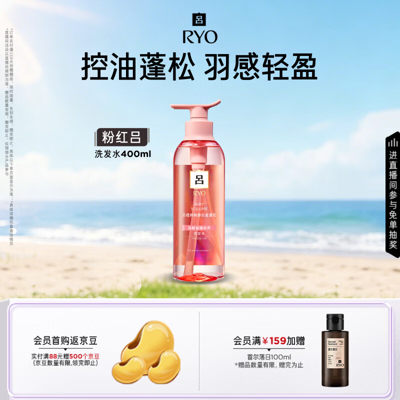 吕（Ryo）粉红吕洗发水400ml 控油蓬松清爽净彻丰盈润泽洗发膏黑色星期五