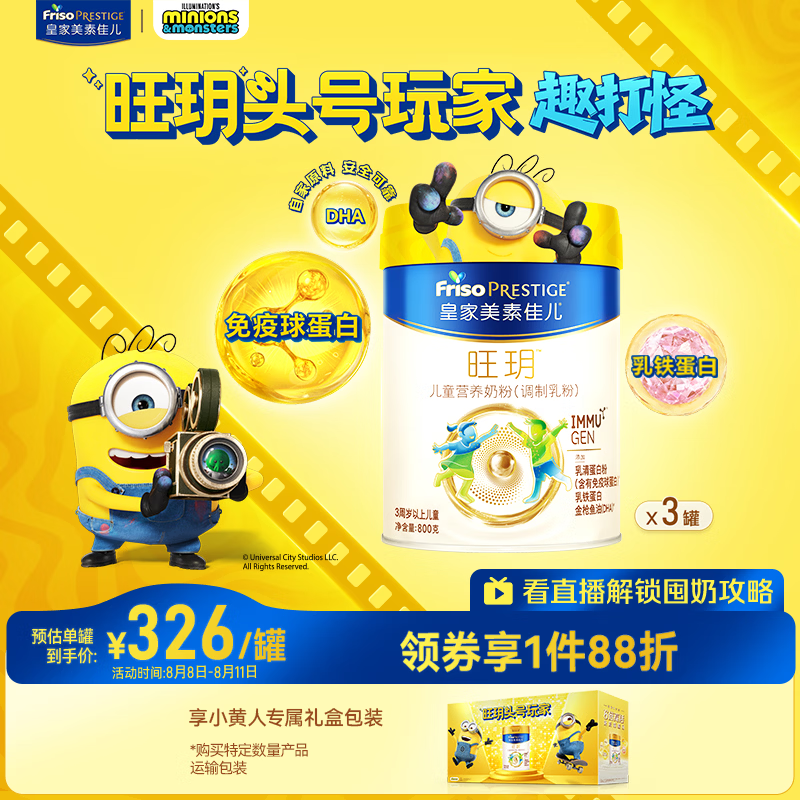 美素佳儿（Friso）皇家旺玥儿童营养奶粉3周岁以上儿童 800g*3罐 新老包材随机发货
