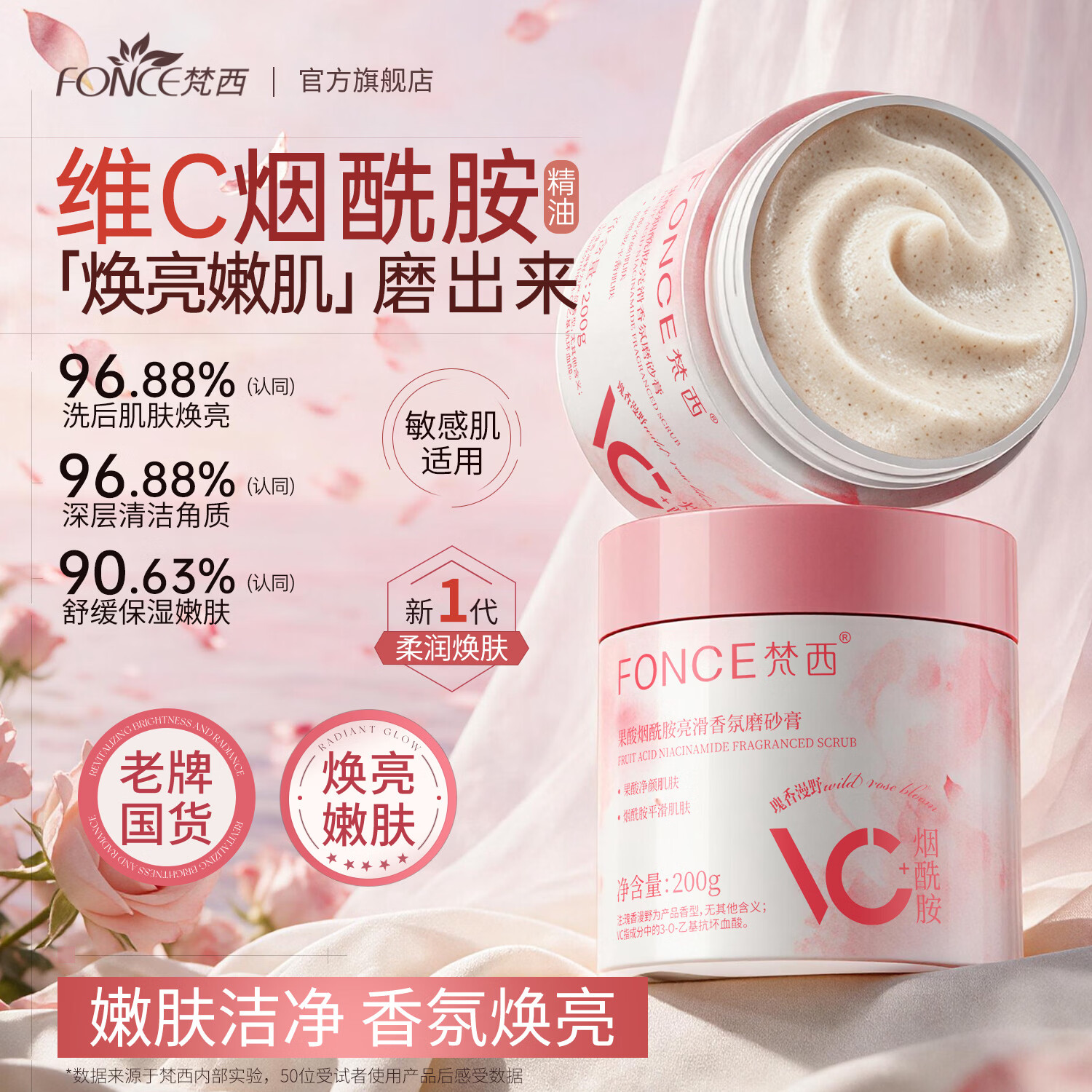 梵西果酸烟酰胺亮滑香氛磨砂膏200g去角质搓泥宝持久留香保湿夏季男女可用 两瓶装