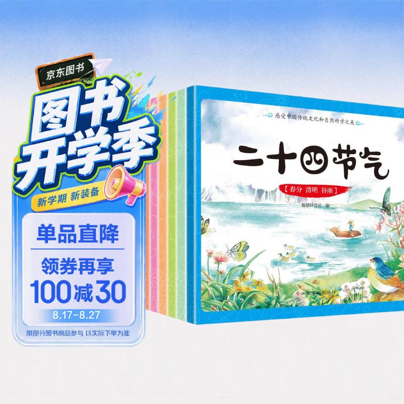 二十四节气（全8册） 