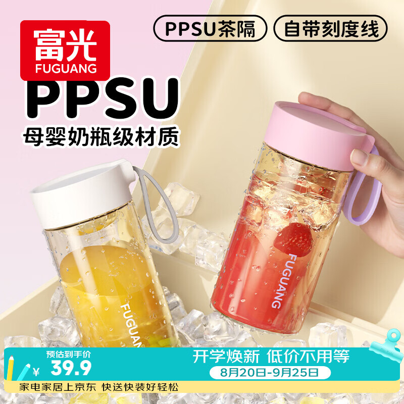 富光塑料杯ppsu便携学生女夏高颜值耐高温运动水杯子泡茶杯白色460ML