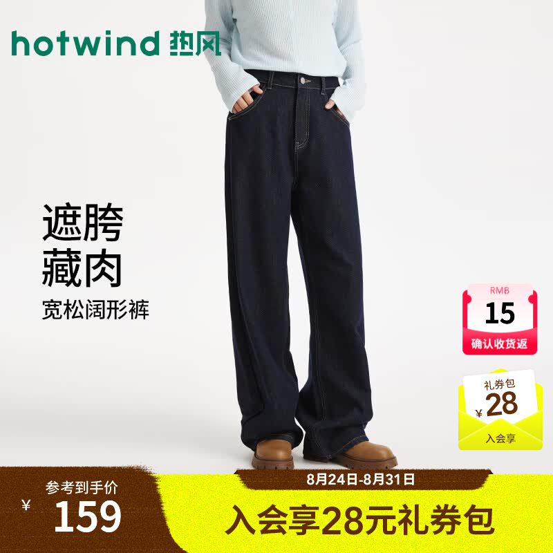 热风（Hotwind）2026年秋季新款女士基础通勤廓形裤宽松通勤深色显瘦牛仔裤 29藏青兰 27
