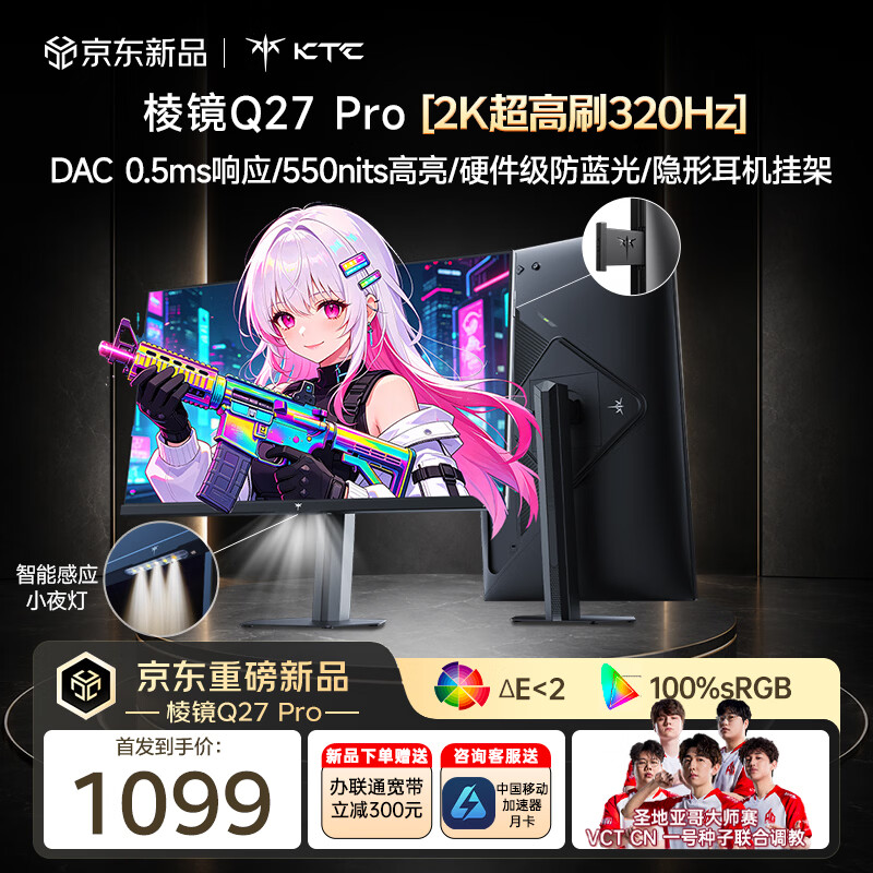 1033 KTC 英寸2K原生320Hz电竞FastIPS屏 HDR - 86线报