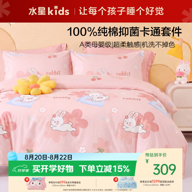 水星儿童四件套床上用品母婴a类纯棉被套床单被罩枕套四季全棉抗菌套件200*230cm