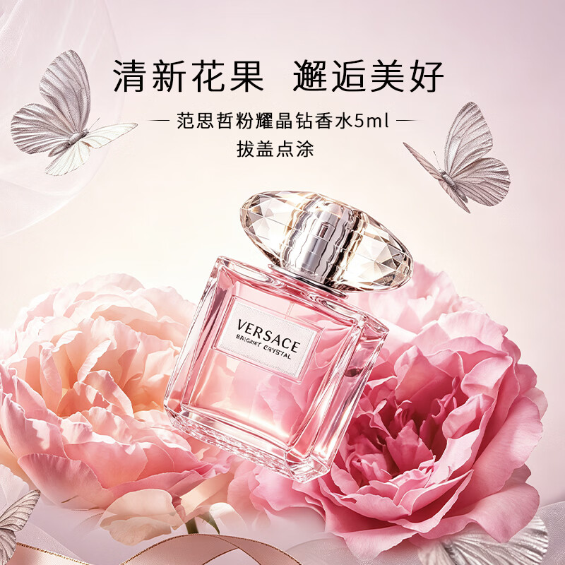 范思哲（VERSACE）【七夕礼物送女友】粉耀晶钻女士淡香水石榴柚子花果香清新淡香 范思哲粉耀晶钻Q香（点涂使用） 小样：5ml*1瓶
