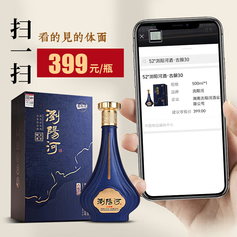 瀏陽河酒古酿30白酒整箱52度浓香型500ml*6瓶请客送礼佳品 52度 500mL 6瓶