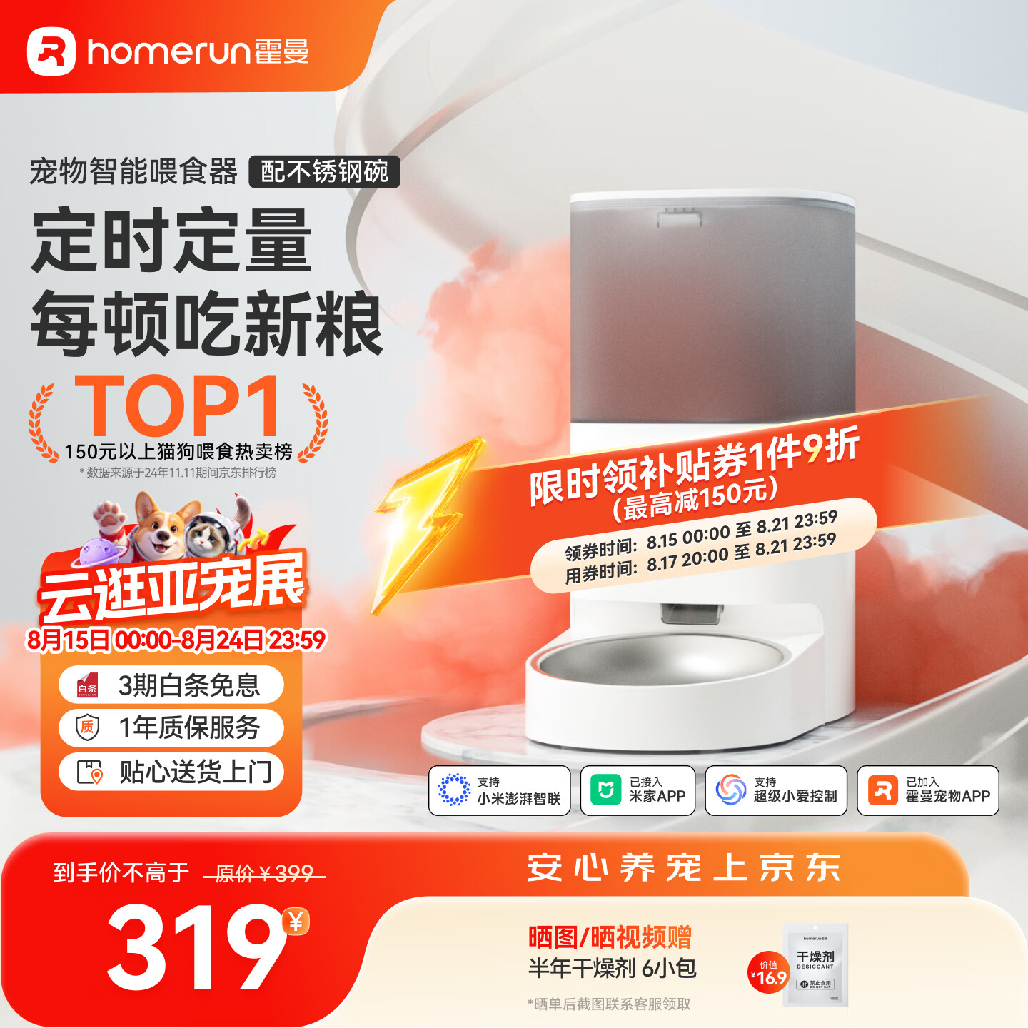 霍曼（Homerun）Real智能自动喂食器猫粮定时猫猫咪自动投食机PF20（不锈钢碗）