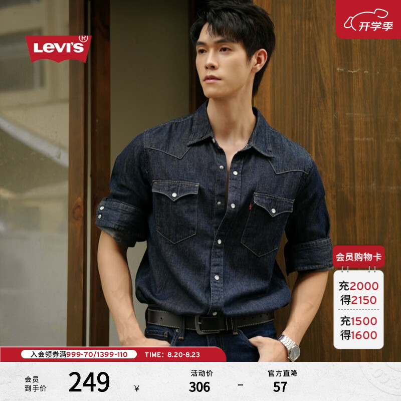 Levi's李维斯男士经典宽松蓝色牛仔衬衫简约美式复古水洗外套 复古深蓝色 XL