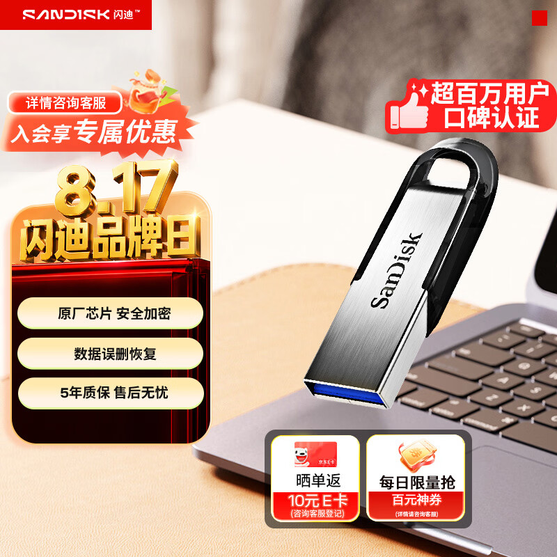 闪迪（SanDisk）128GB U盘 CZ73 安全加密 数据恢复 学习电脑办公投标 小巧便携 车载 大容量金属优盘