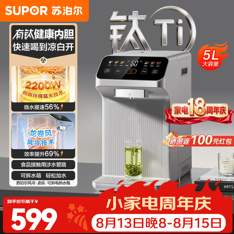 苏泊尔（SUPOR）电热水瓶热水壶恒温壶饮水机 风冷降温有钛内胆 2026新款家用大容量烧水壶 分体式可拆水箱 5L 【有钛内胆】水箱可拆