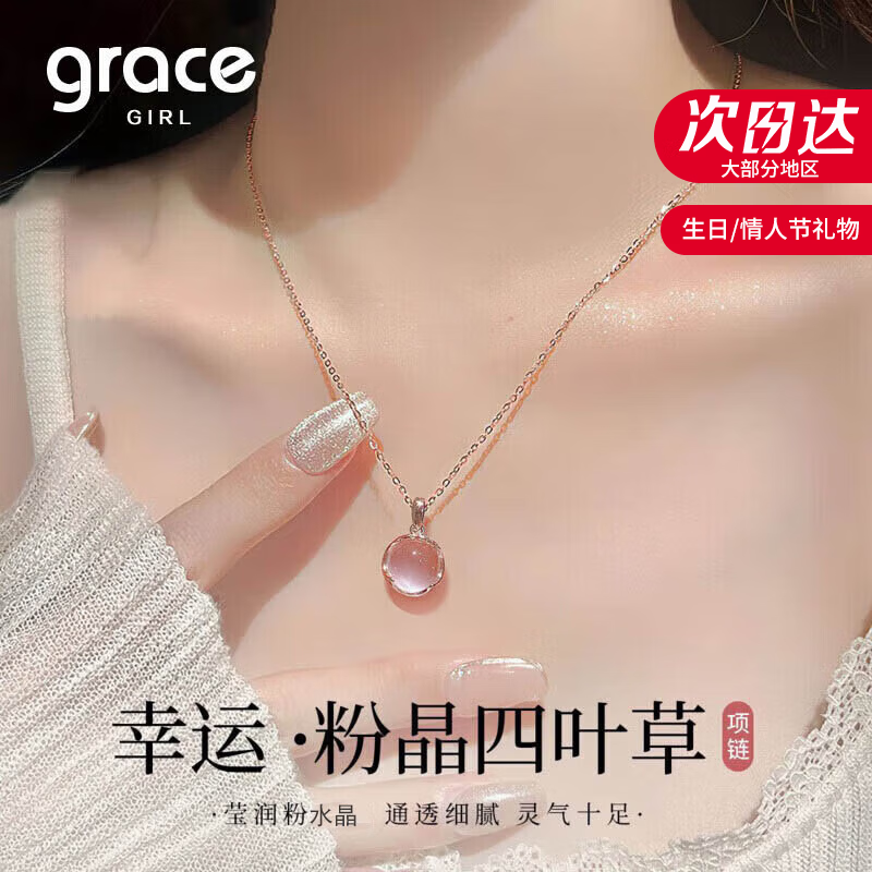 Grace Girl粉水晶项链女士款锁骨链轻奢高级感百搭生日七夕情人节礼物送女友 樱粉梦境项链-本地仓