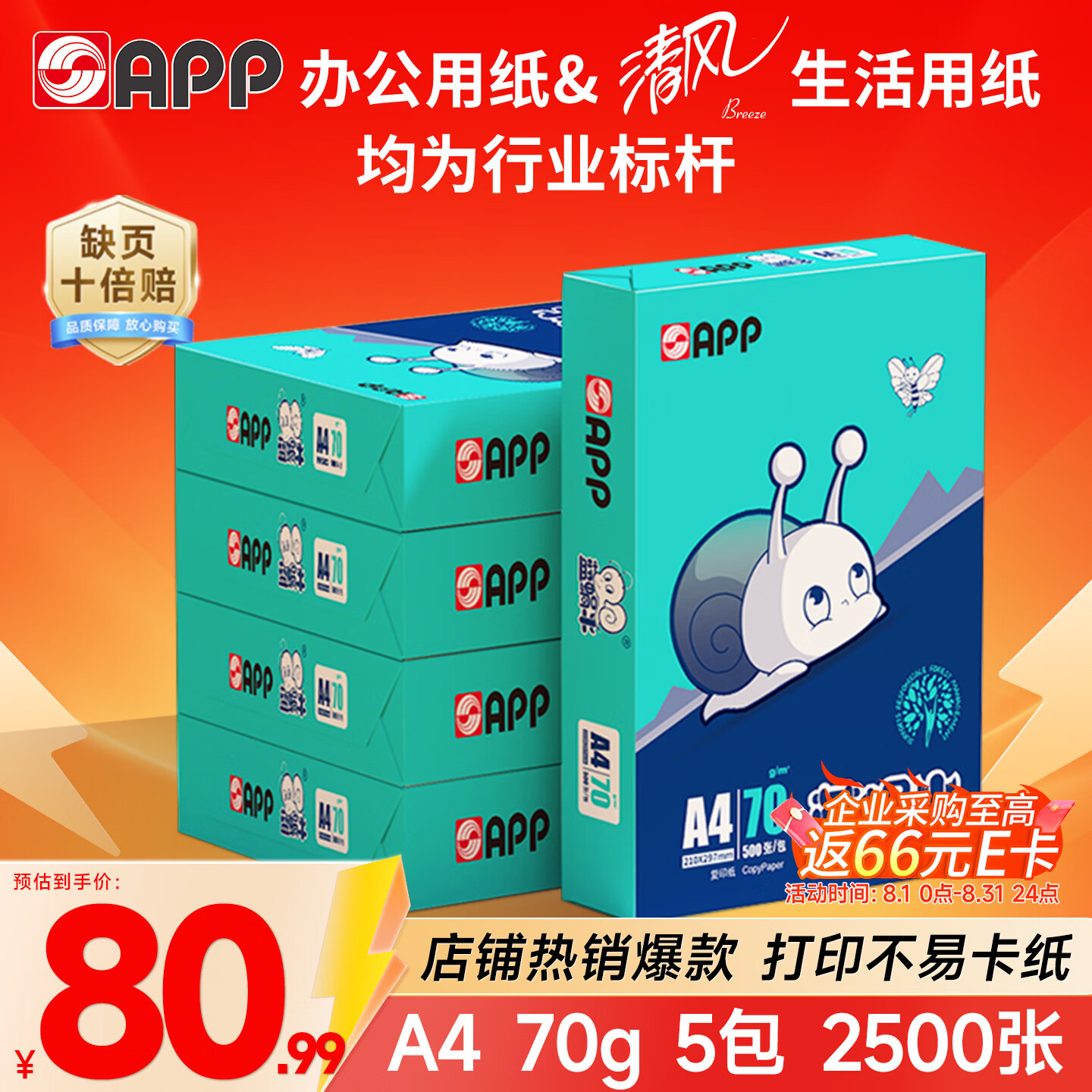 一张复印纸的前世今生，了解它，才知道该怎么选购它