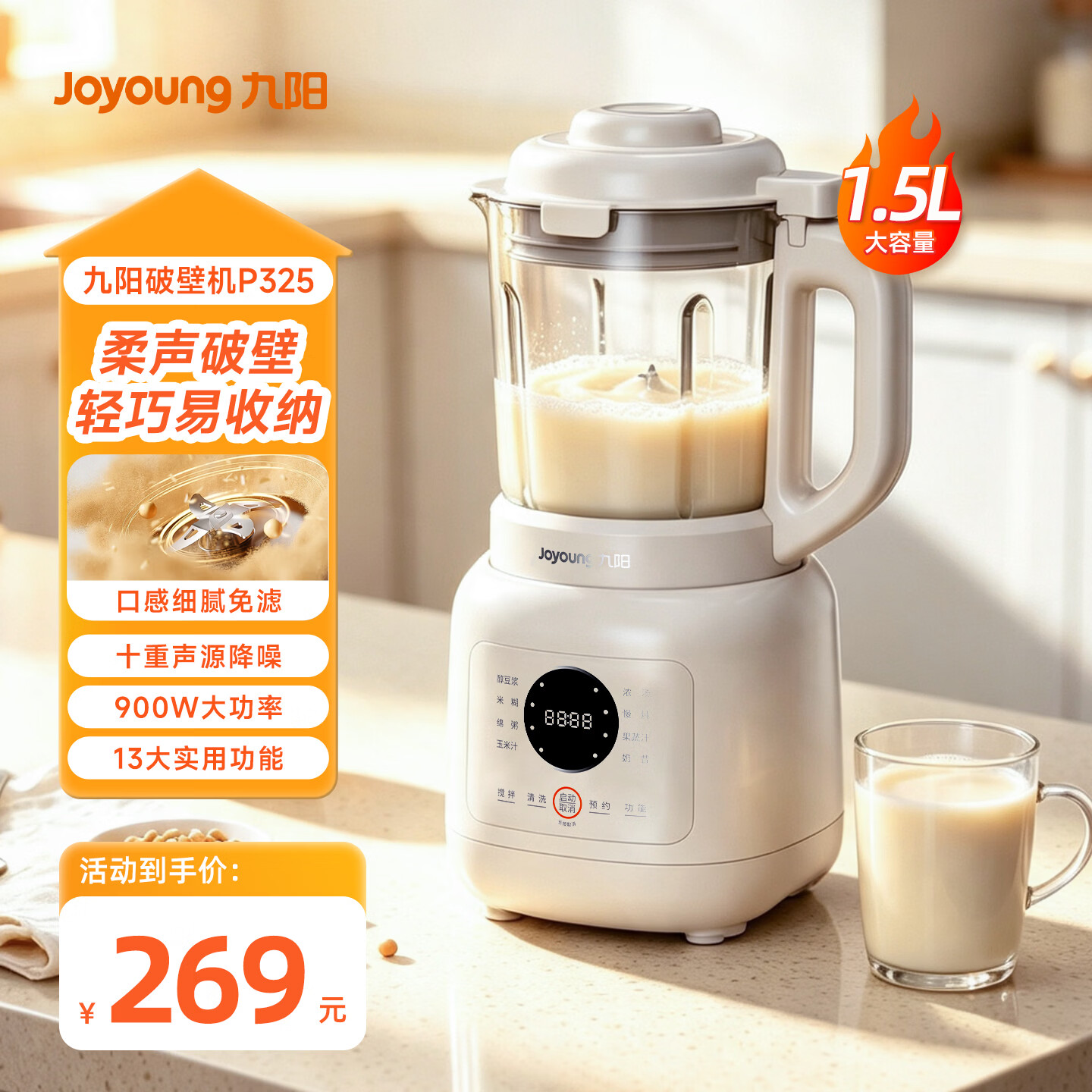 九阳（Joyoung）新款低音破壁机轻音舱全自动1.5L五谷杂粮家用免煮豆浆机榨汁机料理机加热多功能